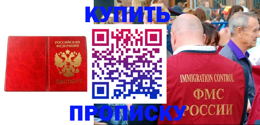 прописка законно в Новомосковске