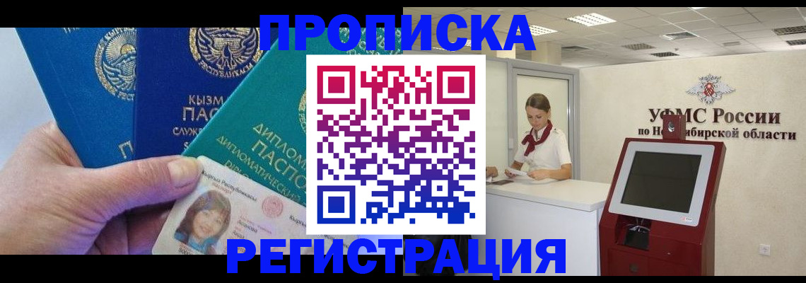временная регистрация госуслуги в Новомосковске