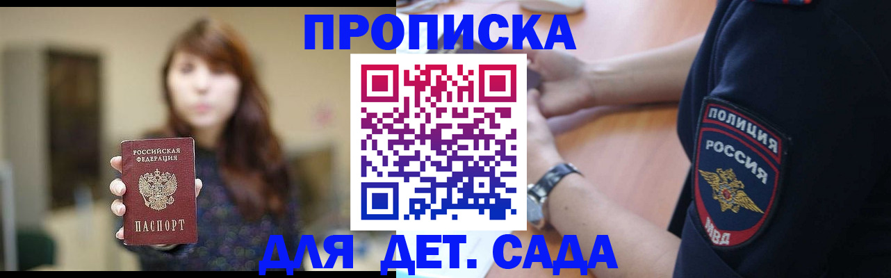 прописка для школы в Новомосковске
